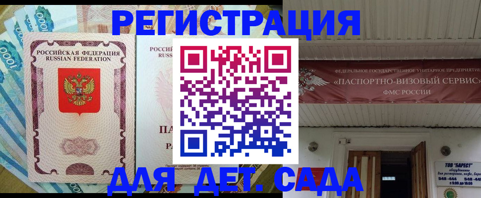 временная регистрация гарантия в Баксане