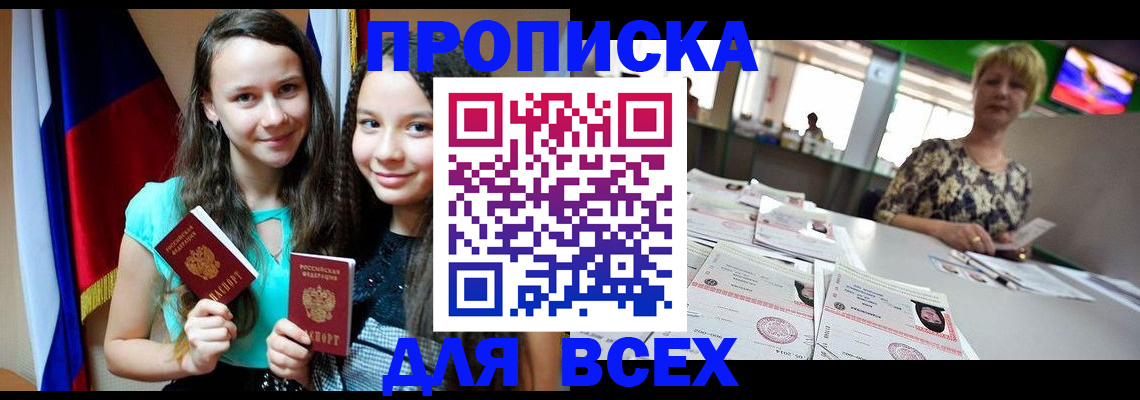 прописка для кредита в Баксане