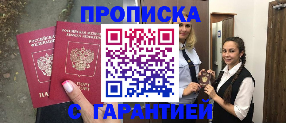 временная регистрация купить в Баксане