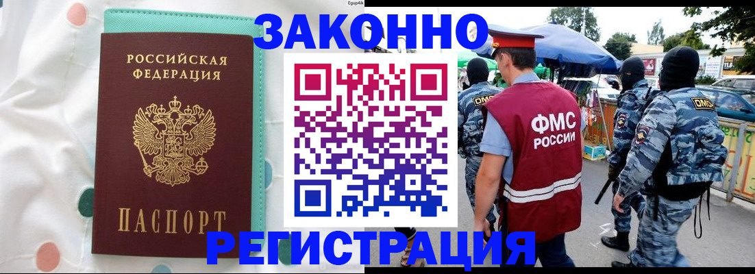 временная регистрация надежно в Баксане