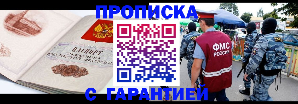 прописка паспорт в Баксане
